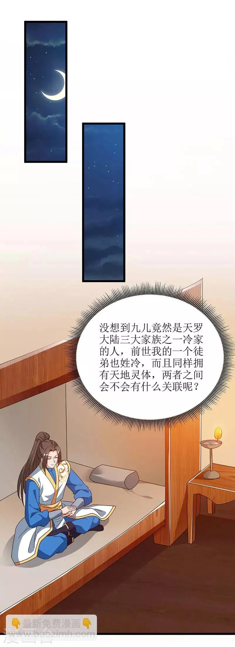第62话 九儿的身份 第19页