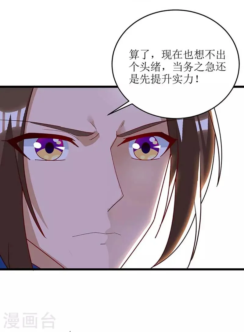 第62话 九儿的身份 第20页