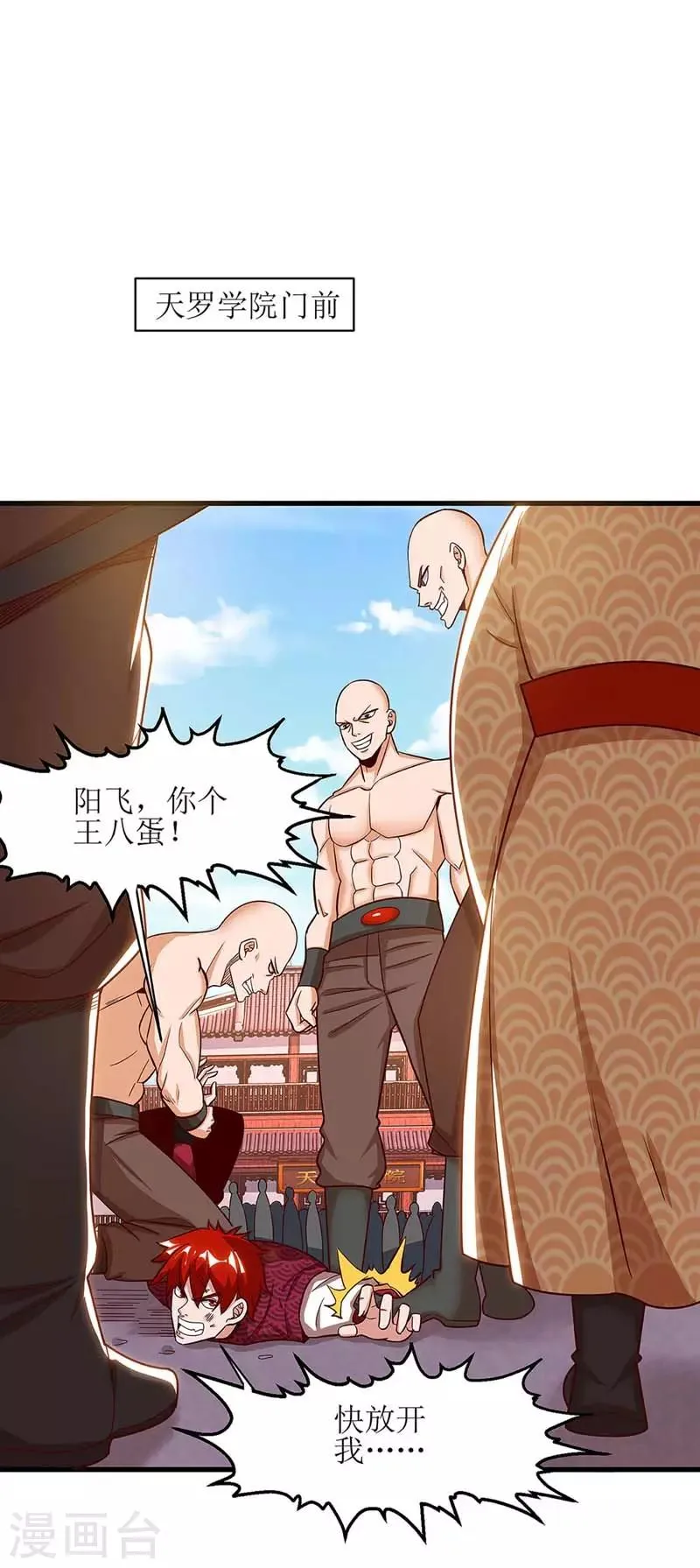 第63话 阳飞的报复 第7页