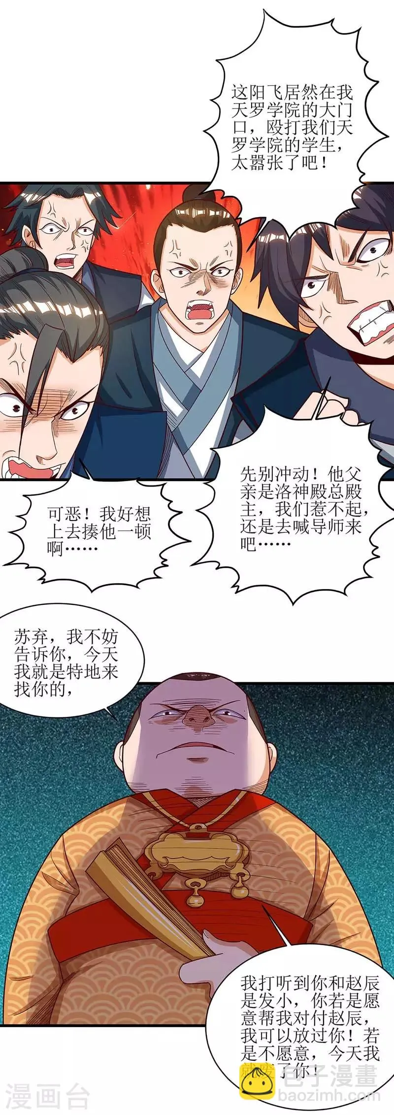 第63话 阳飞的报复 第9页
