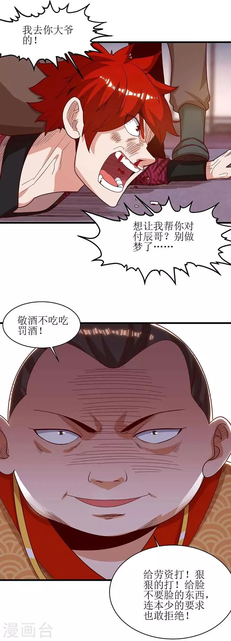 第63话 阳飞的报复 第10页