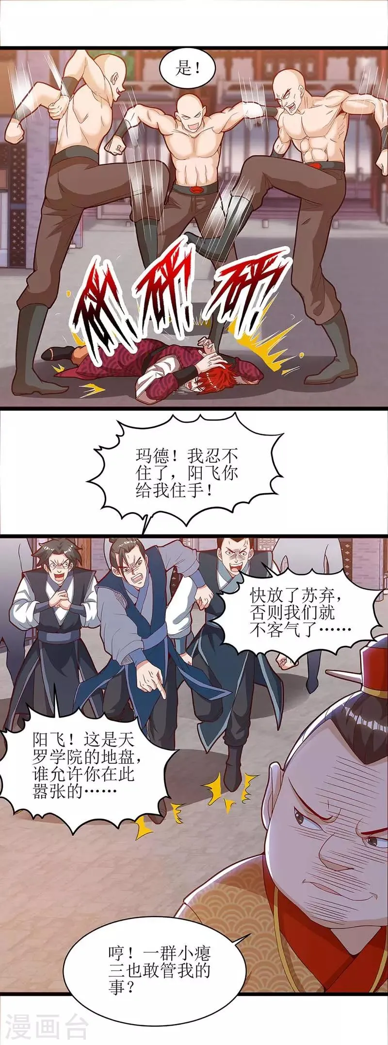第63话 阳飞的报复 第11页
