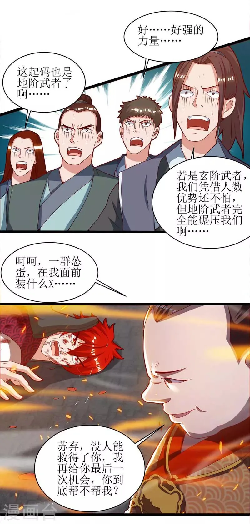第63话 阳飞的报复 第15页