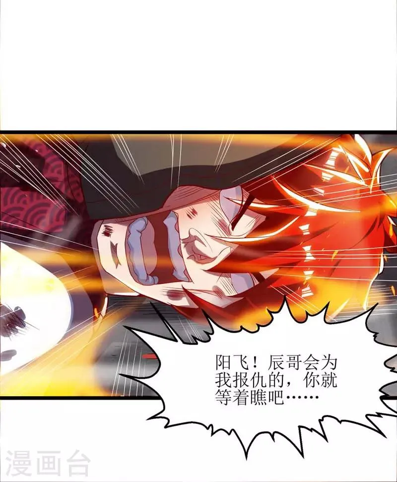 第63话 阳飞的报复 第16页