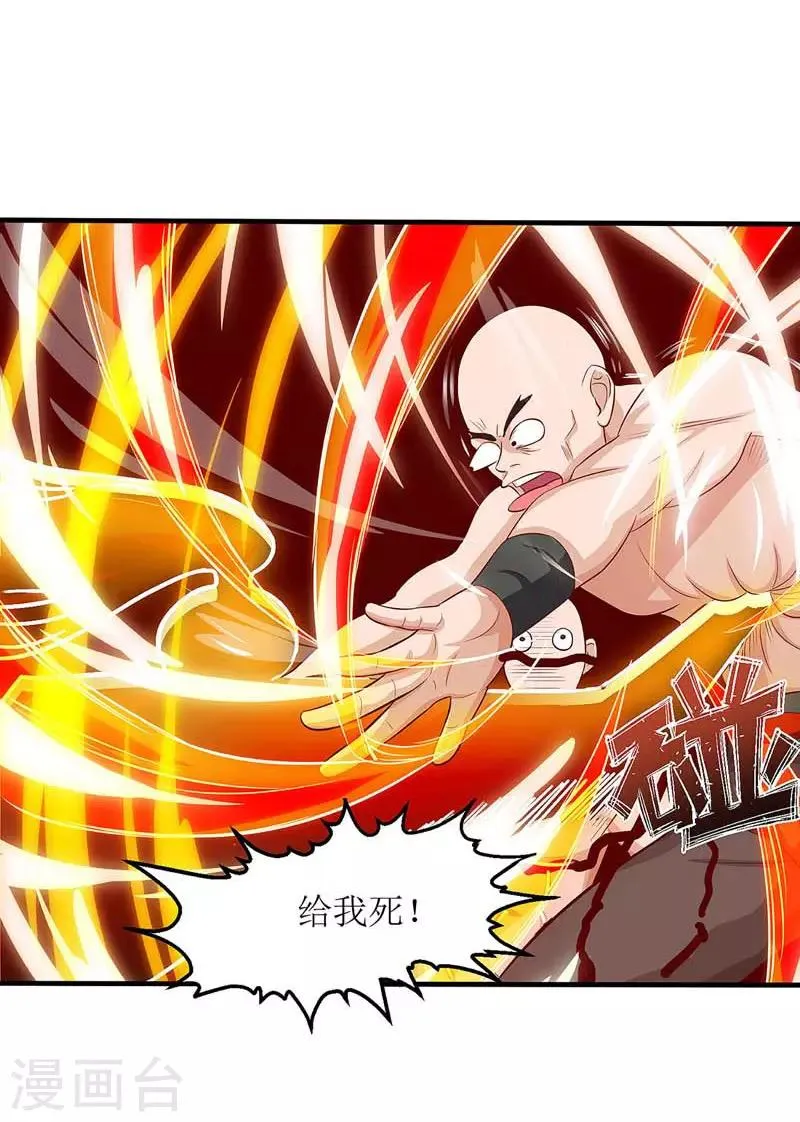 第63话 阳飞的报复 第19页