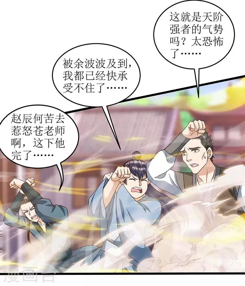 第65话 找靠山 第5页