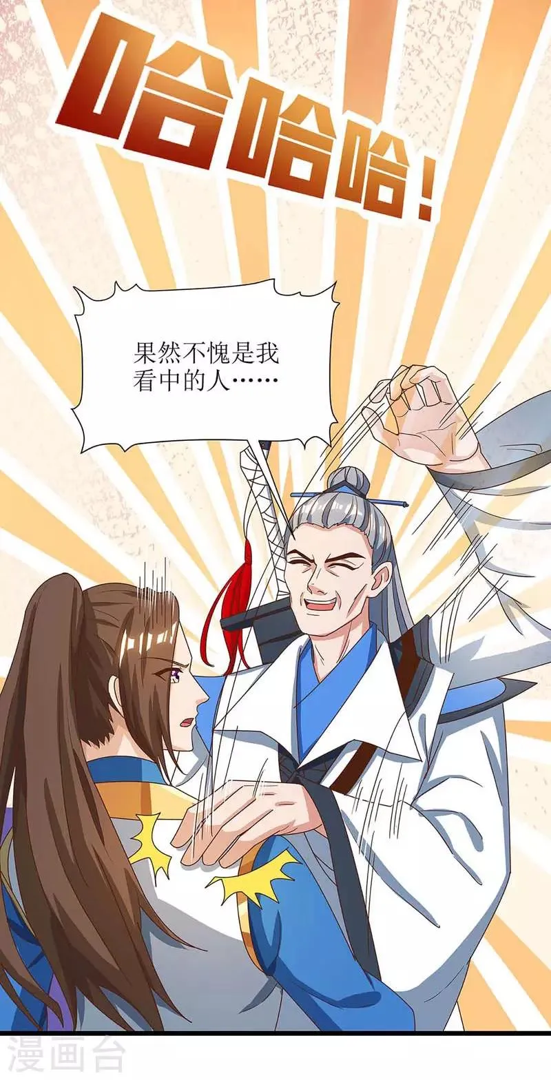 第65话 找靠山 第8页