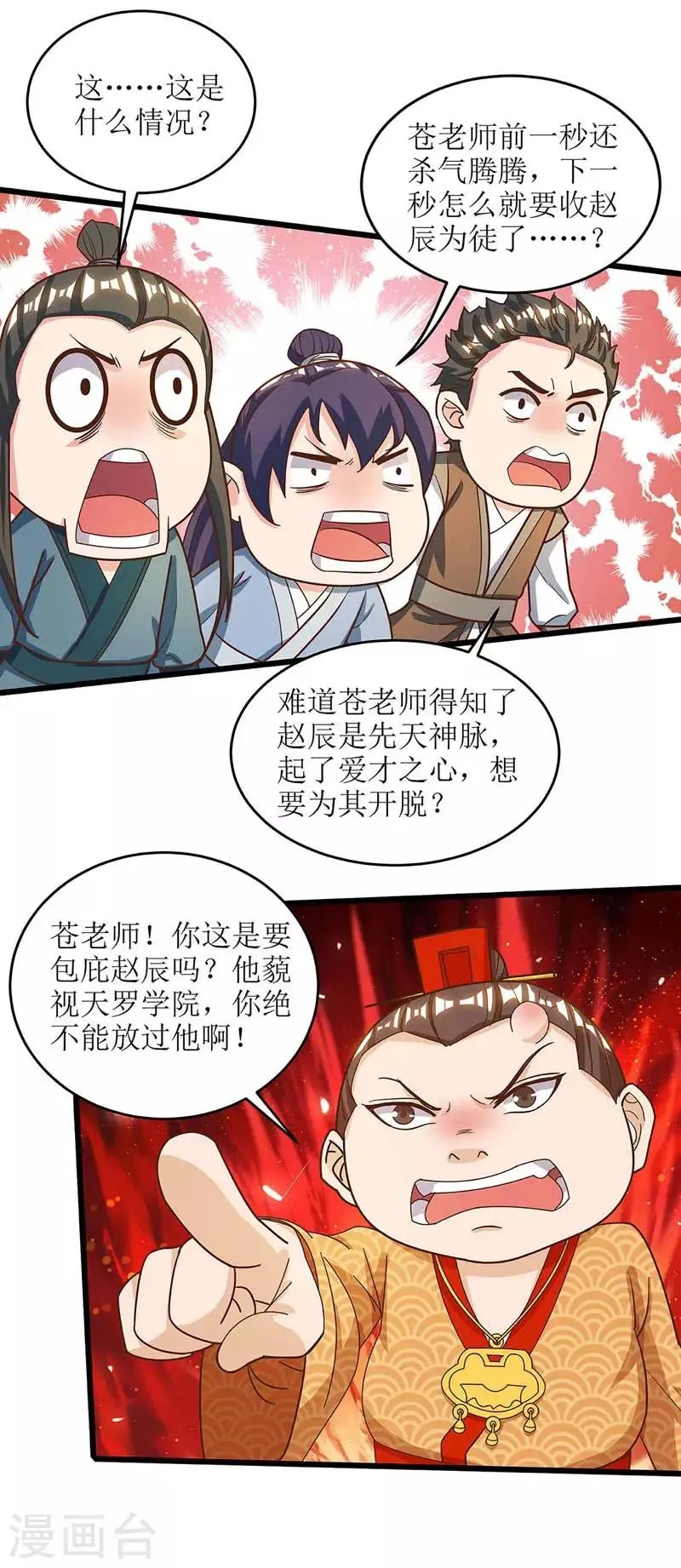 第65话 找靠山 第10页