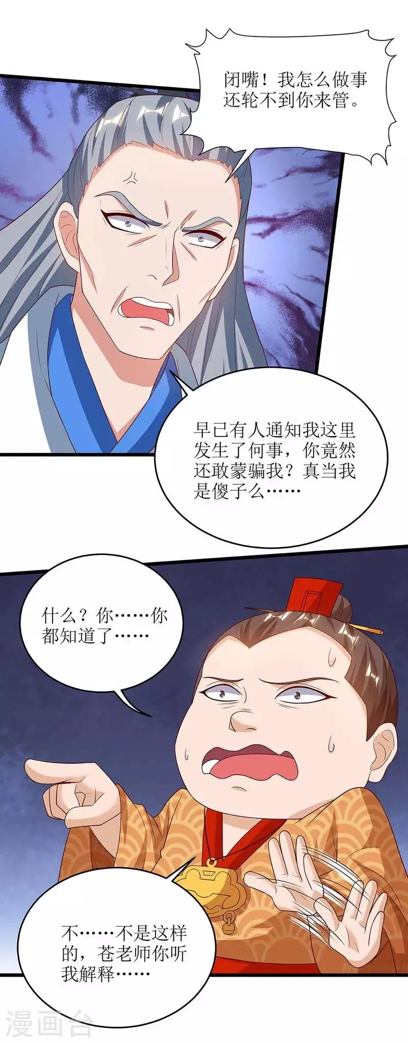 第65话 找靠山 第11页