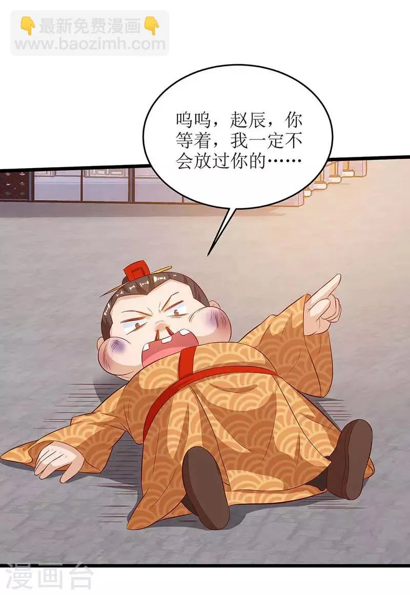 第65话 找靠山 第17页