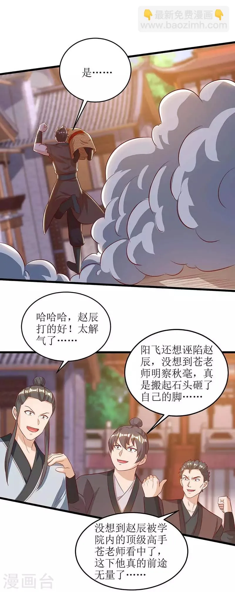 第65话 找靠山 第19页