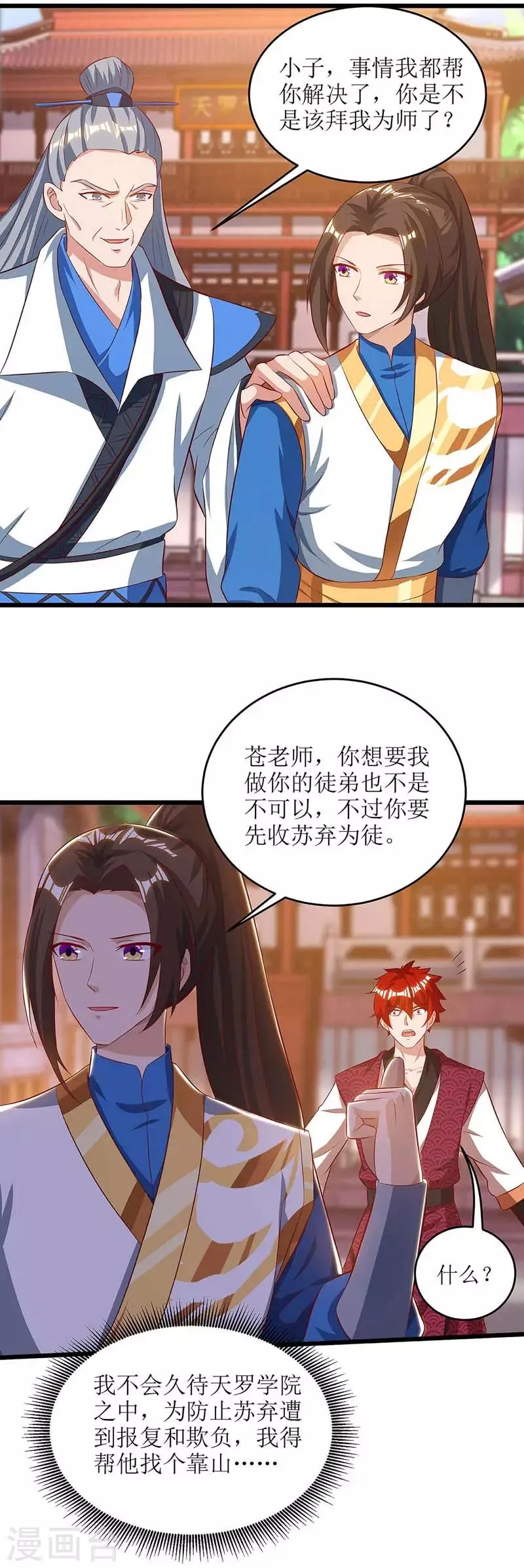 第65话 找靠山 第20页