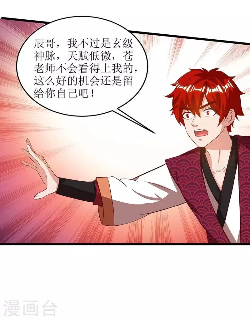 第65话 找靠山 第21页