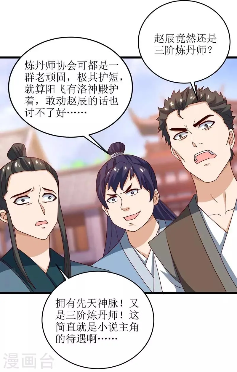 第64话 苍盟 第8页
