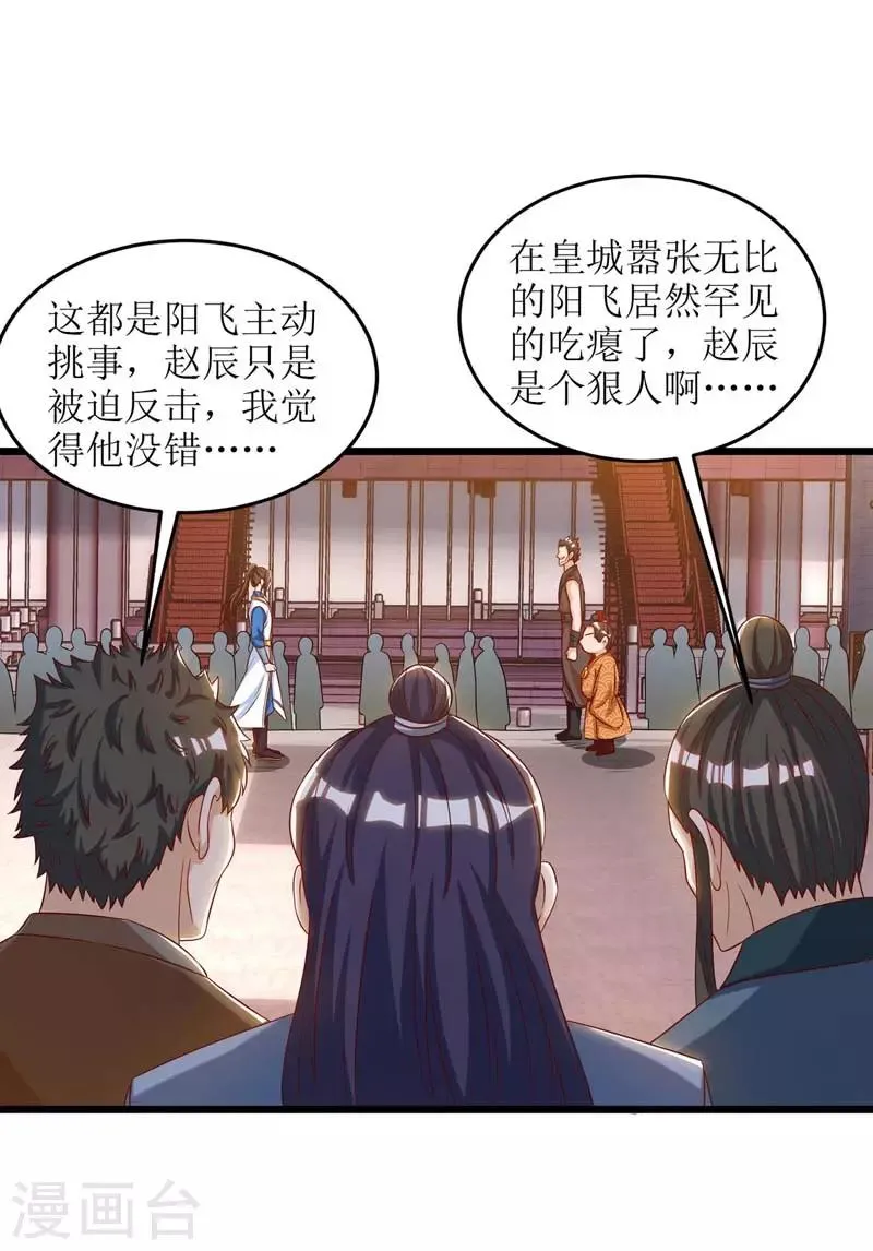第64话 苍盟 第12页