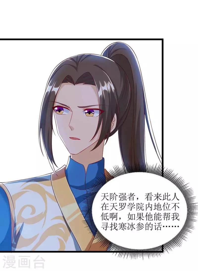 第64话 苍盟 第14页
