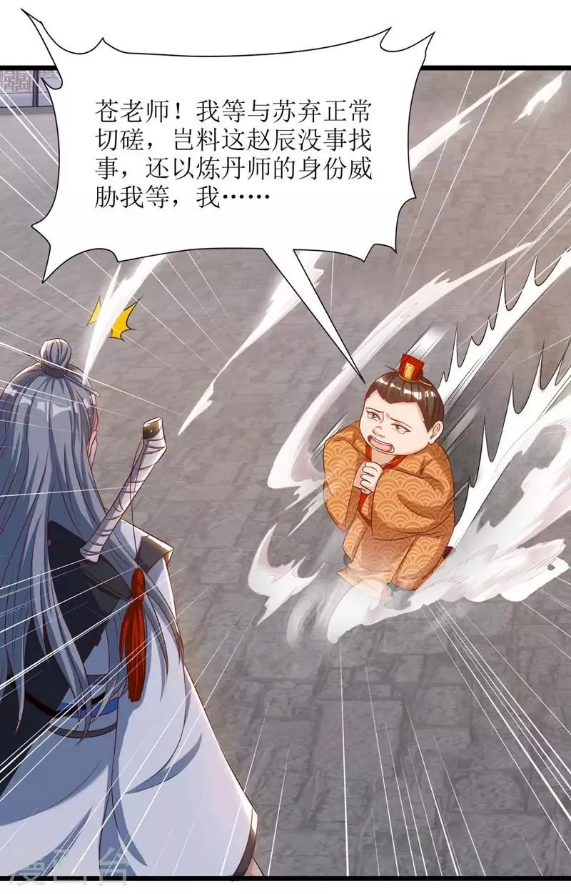 第64话 苍盟 第15页