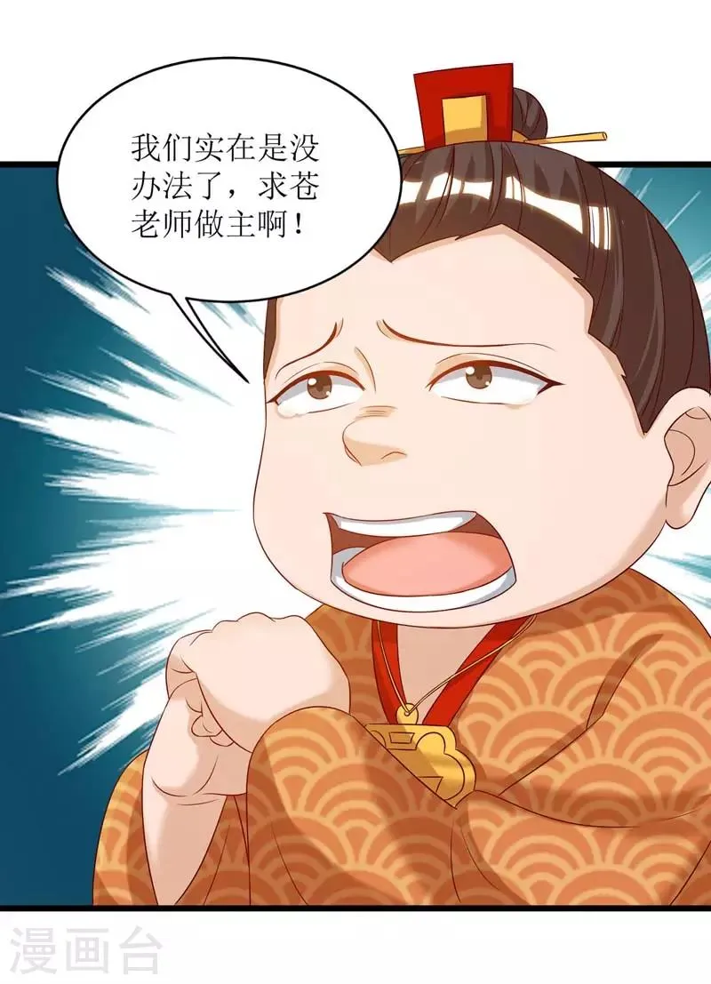 第64话 苍盟 第16页