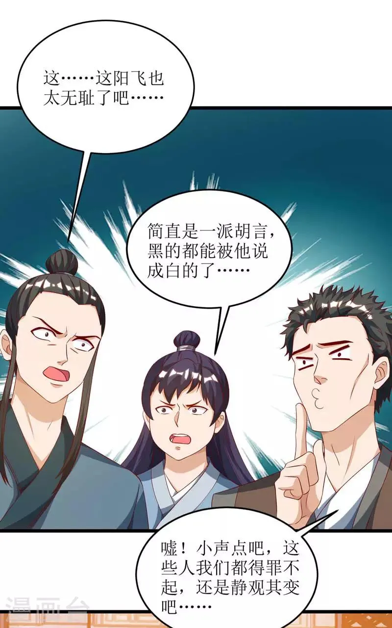 第64话 苍盟 第17页