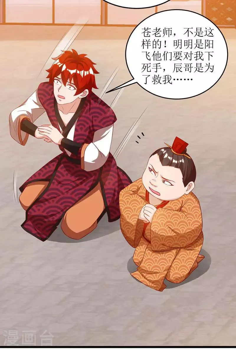 第64话 苍盟 第18页