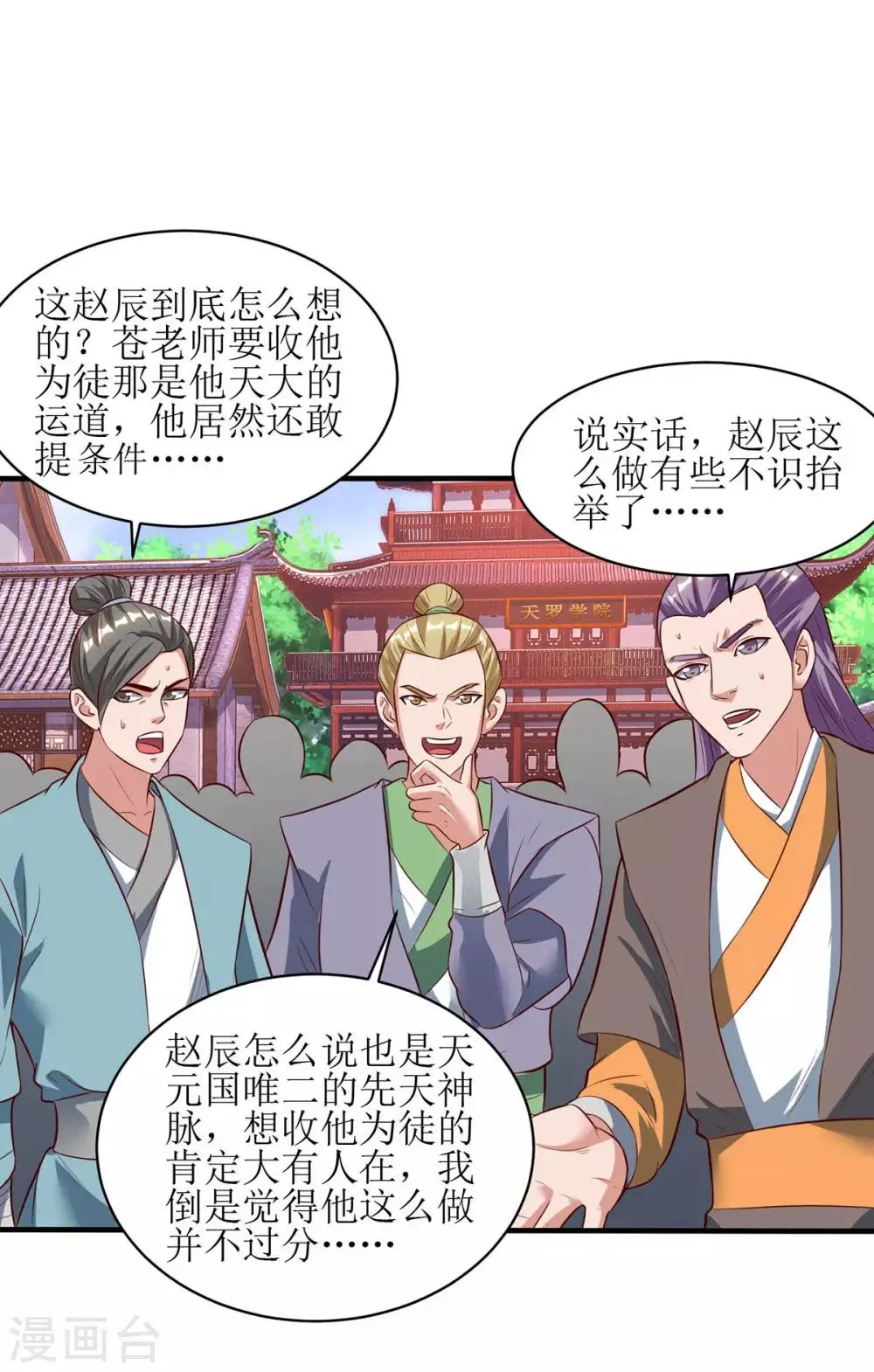 第66话 暗杀 第1页
