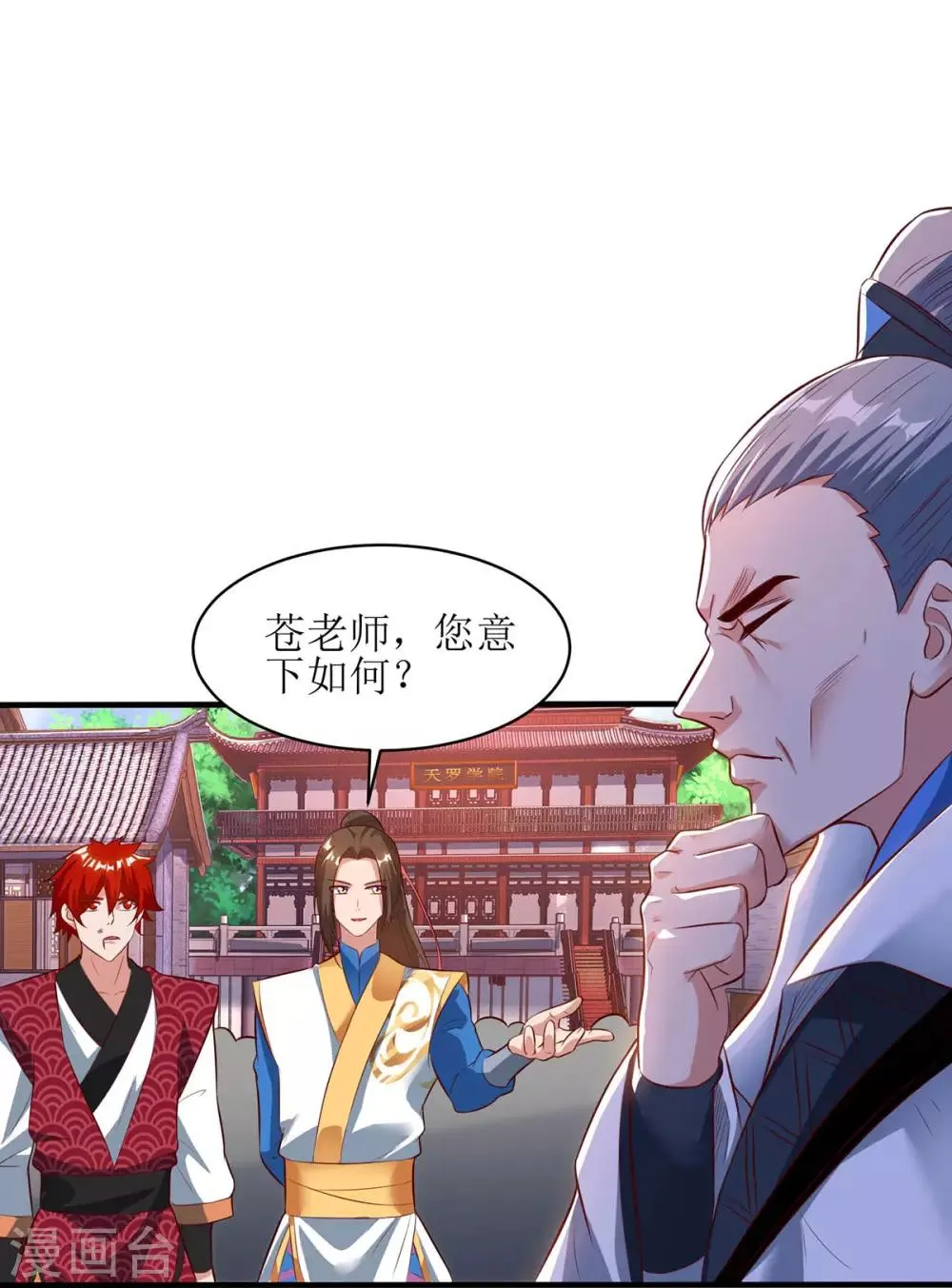第66话 暗杀 第2页
