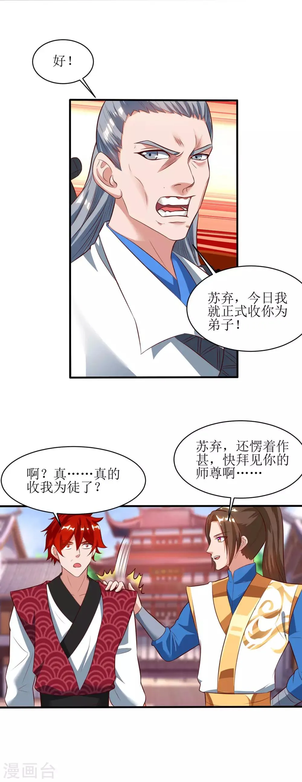 第66话 暗杀 第3页