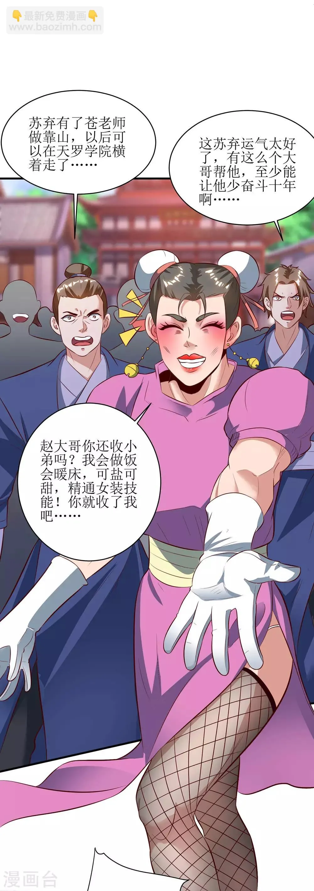 第66话 暗杀 第6页