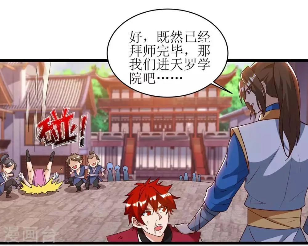 第66话 暗杀 第8页