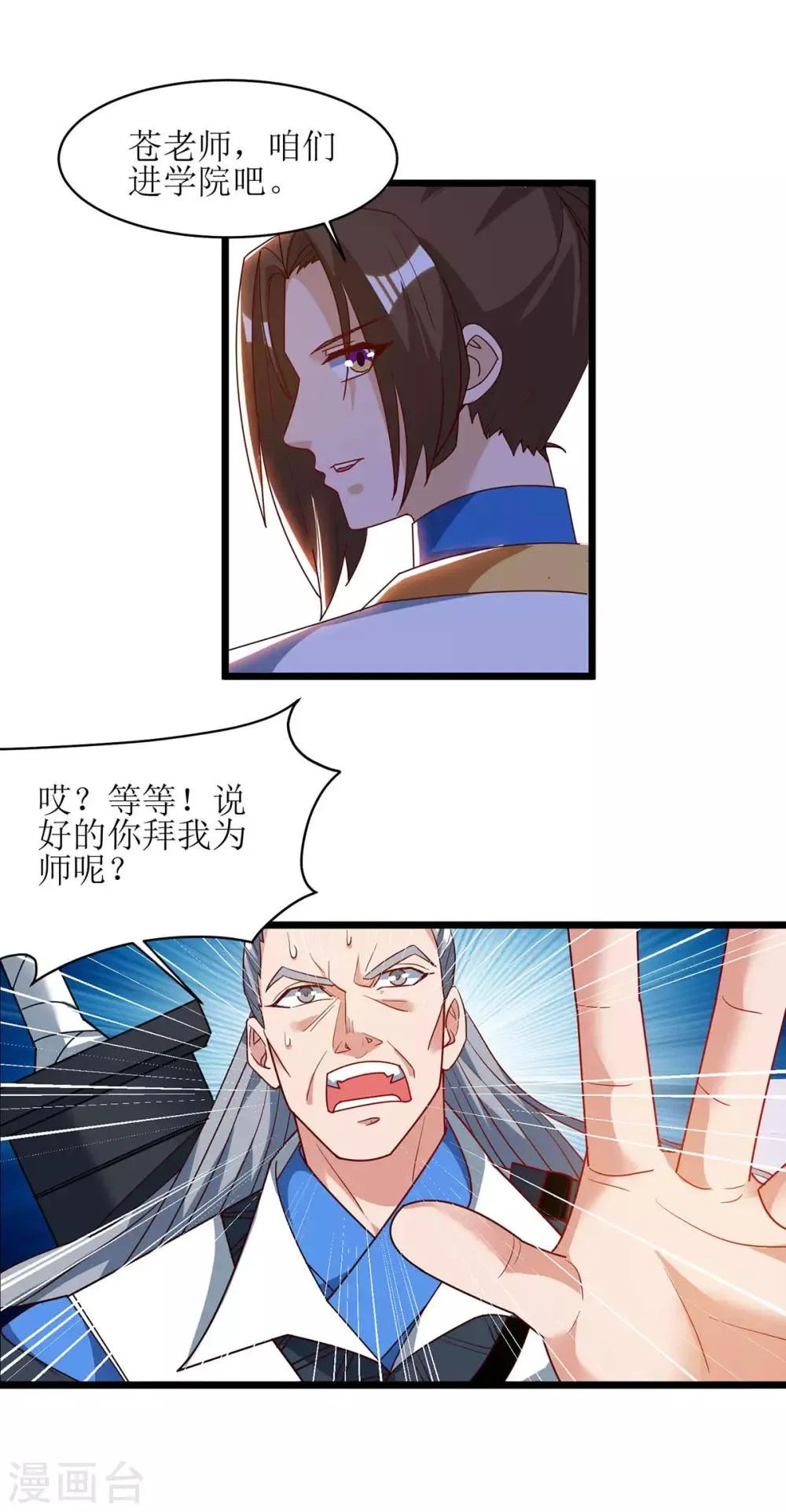 第66话 暗杀 第9页