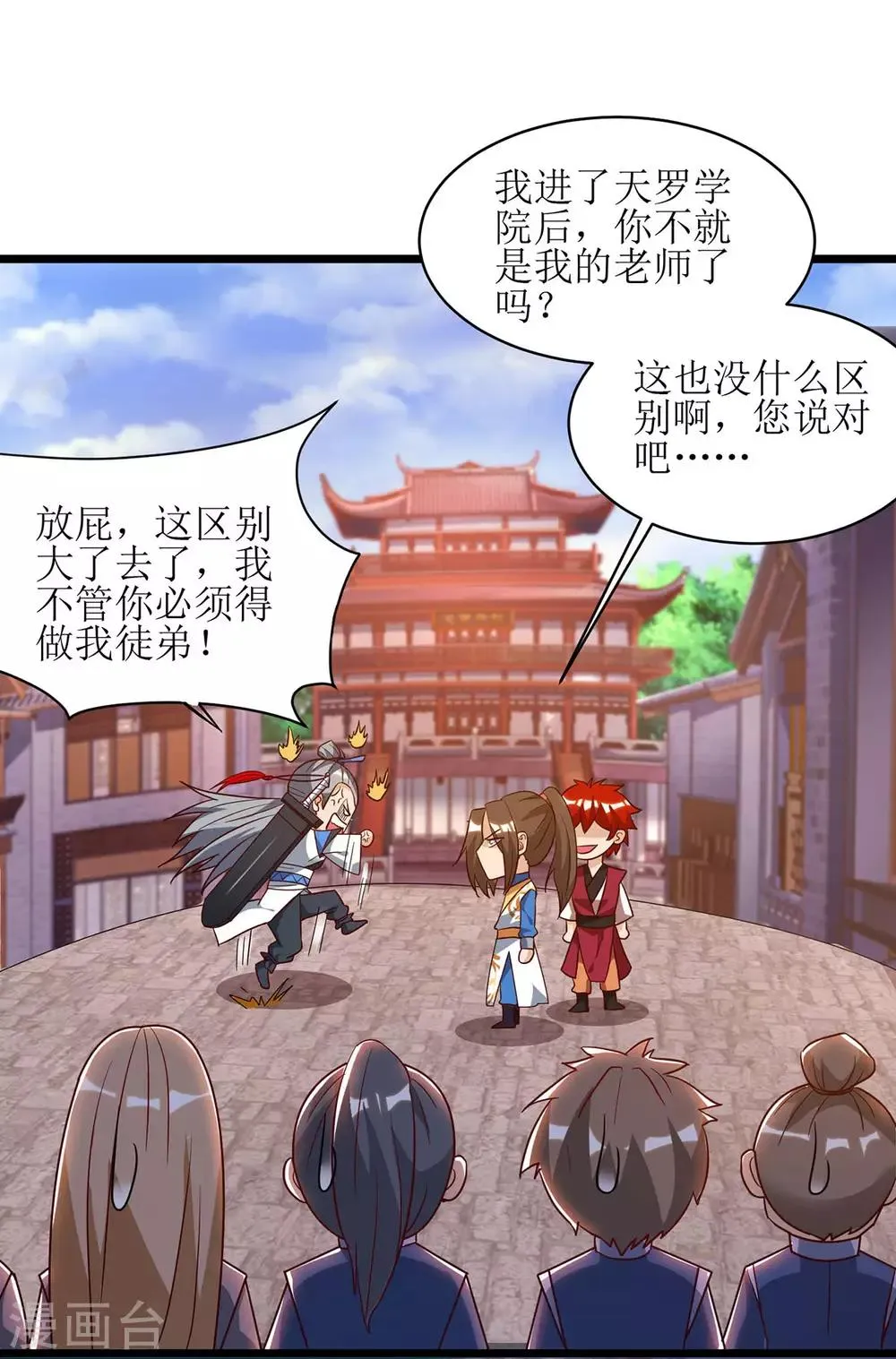第66话 暗杀 第10页