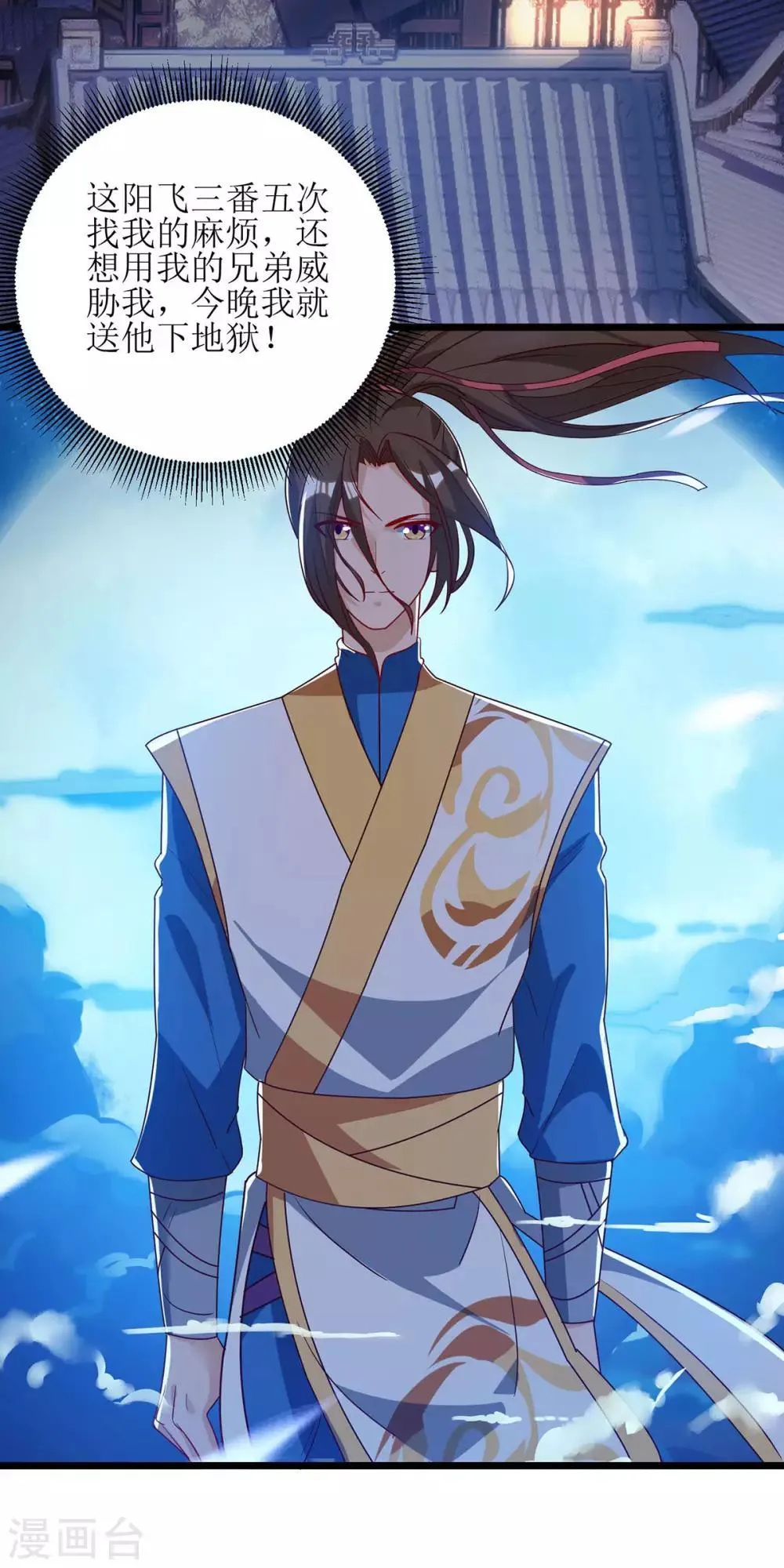 第66话 暗杀 第16页