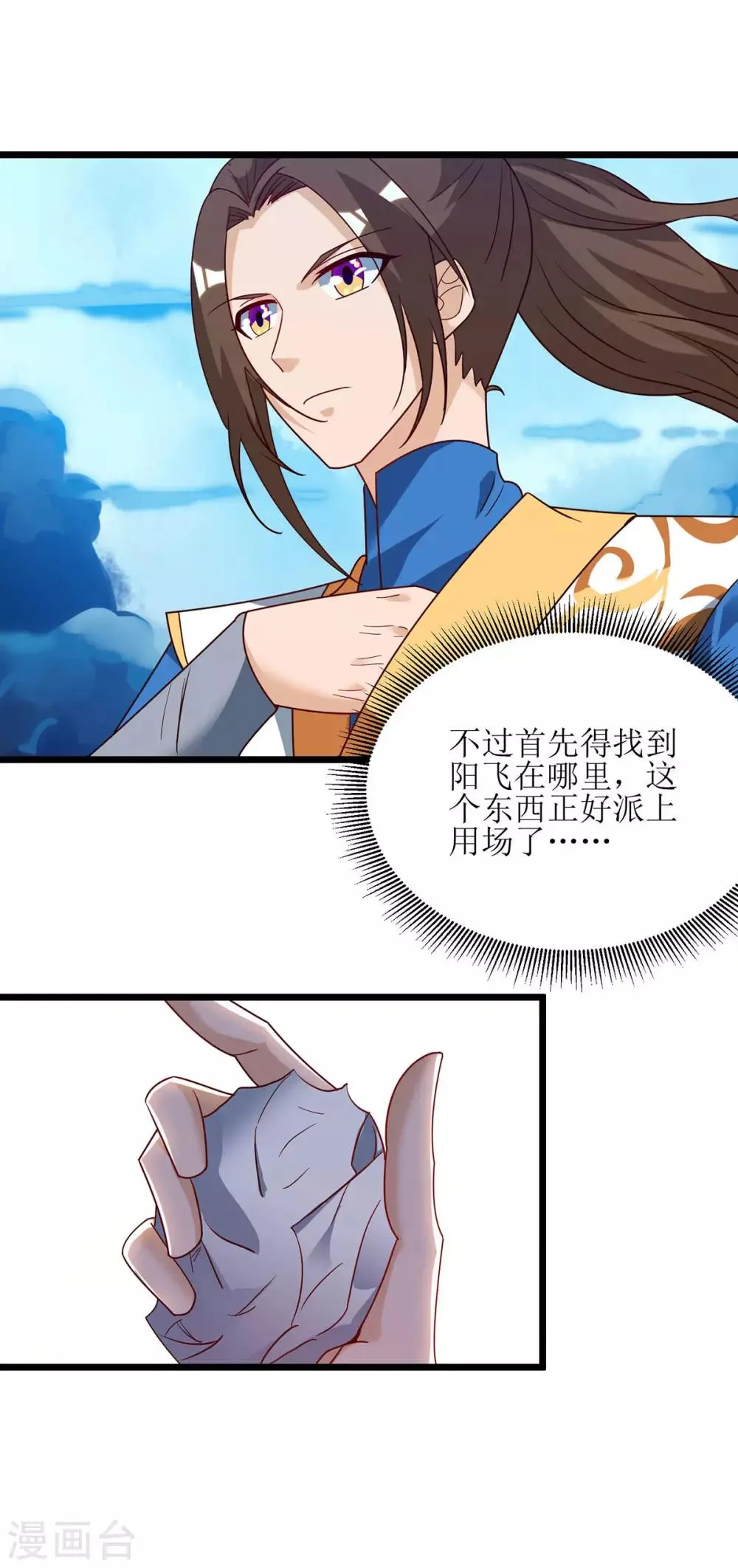 第66话 暗杀 第17页