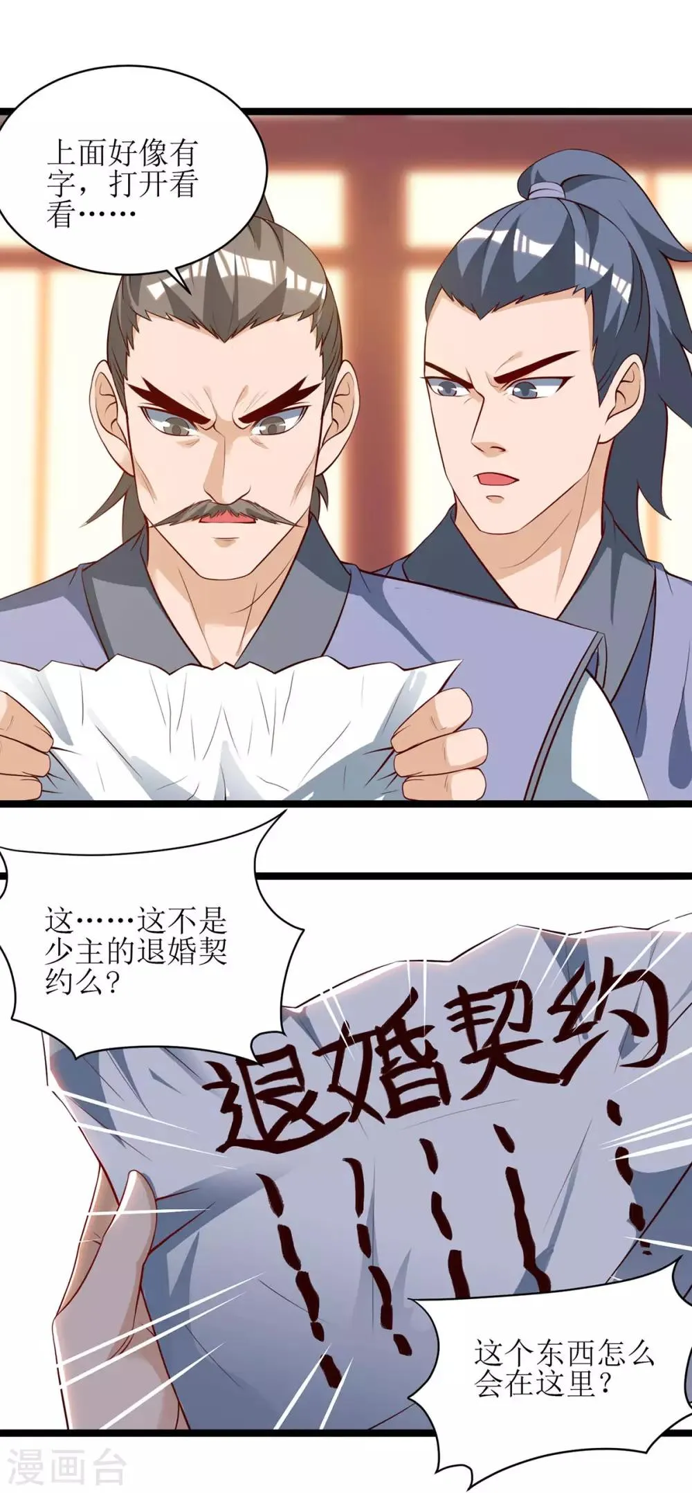 第66话 暗杀 第19页
