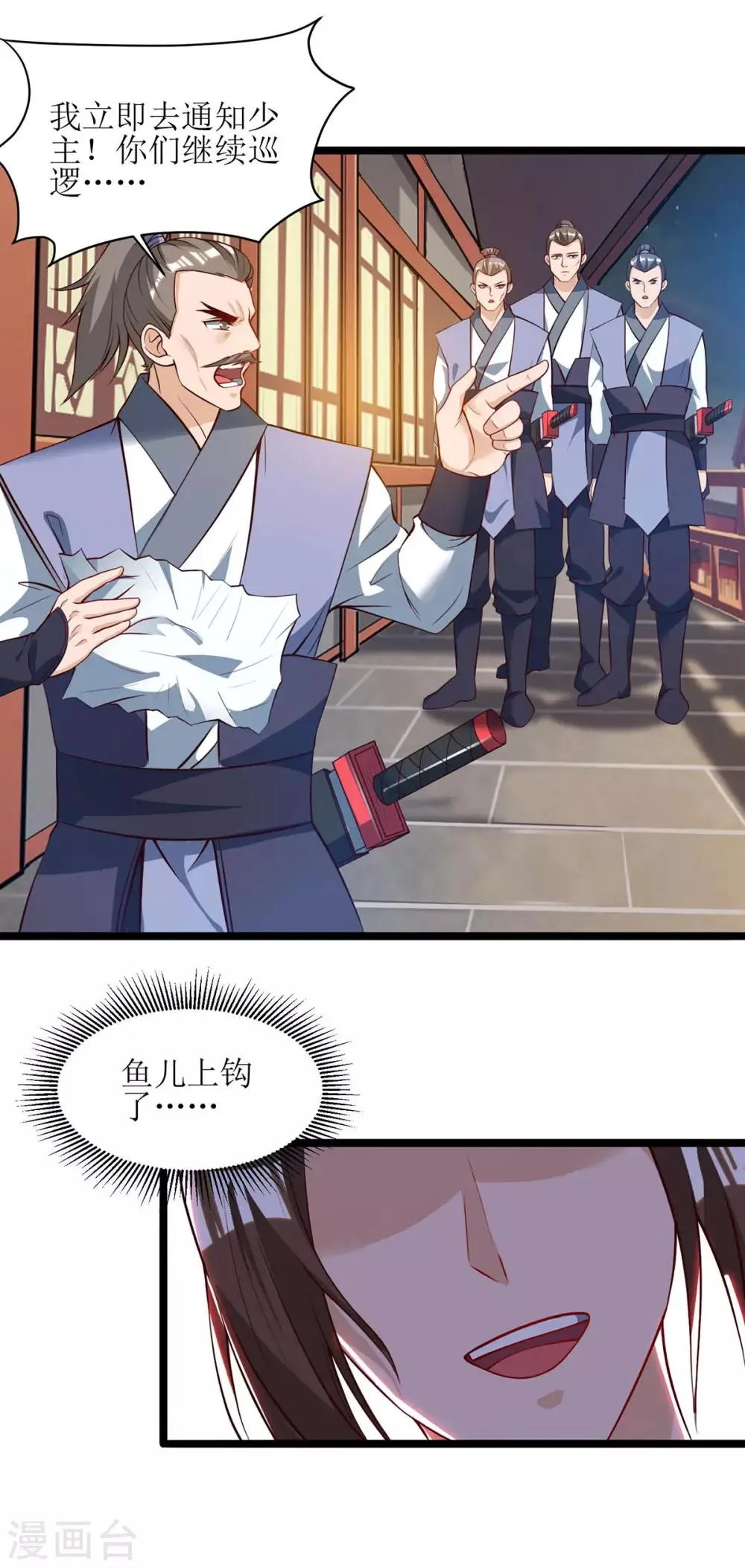 第66话 暗杀 第20页