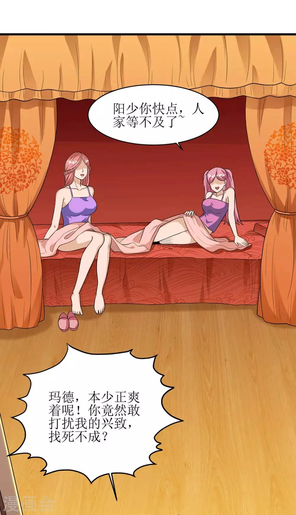第66话 暗杀 第23页
