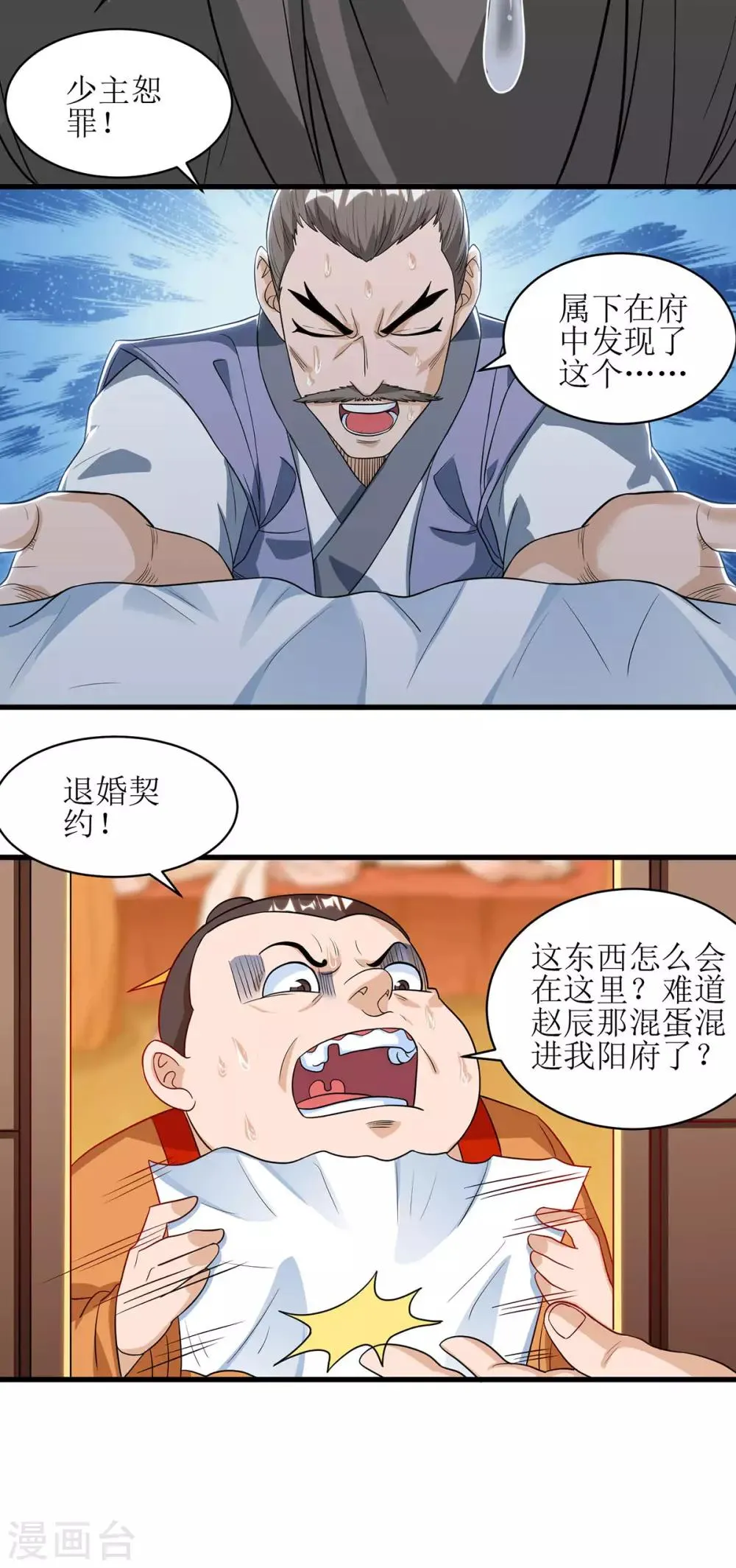 第66话 暗杀 第25页
