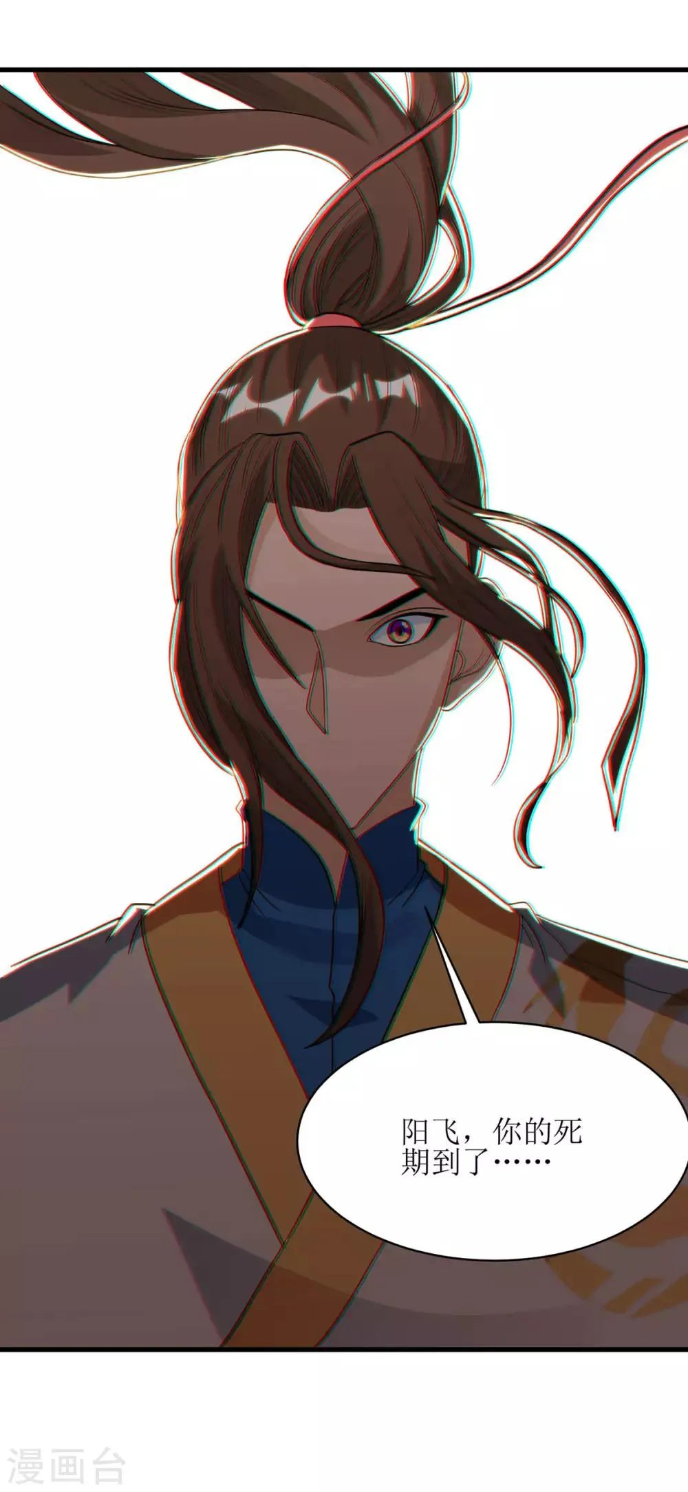 第67话 阳飞，死 第4页