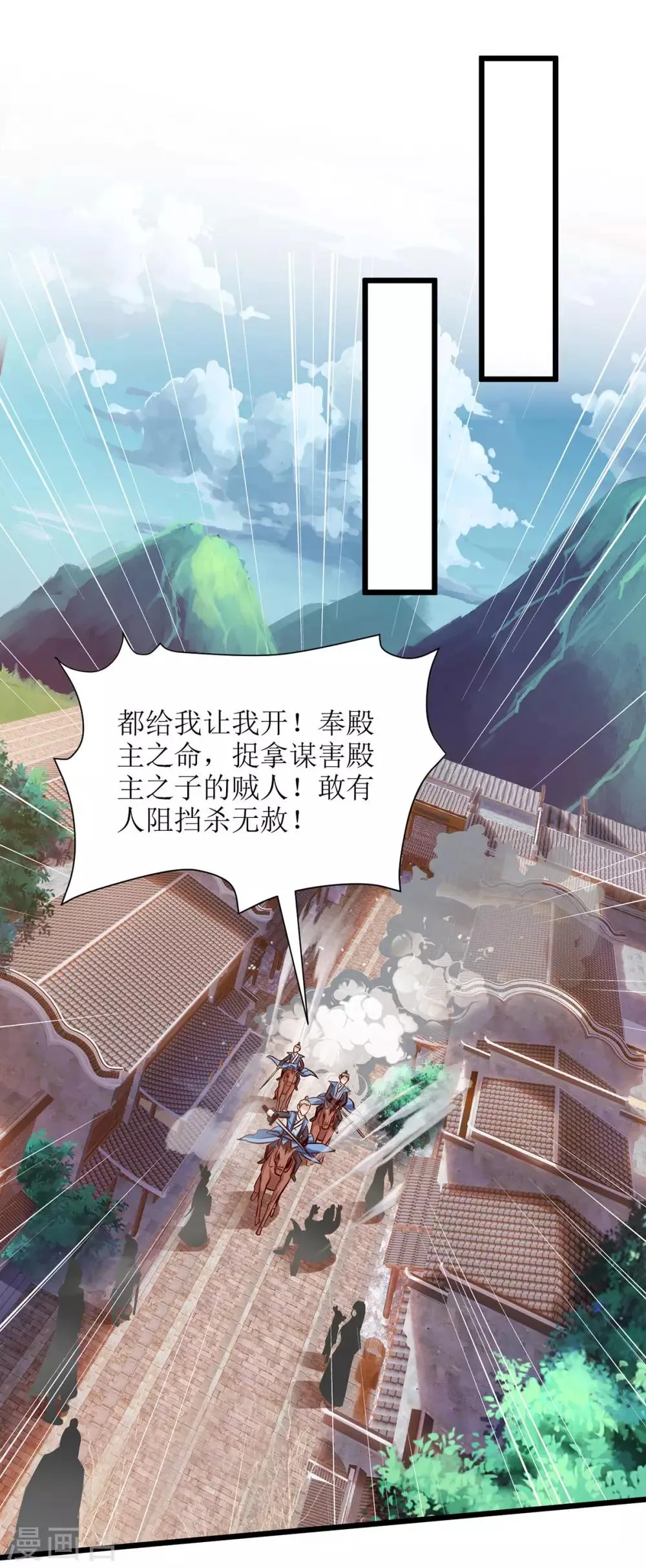 第68话 殃及池鱼 第8页