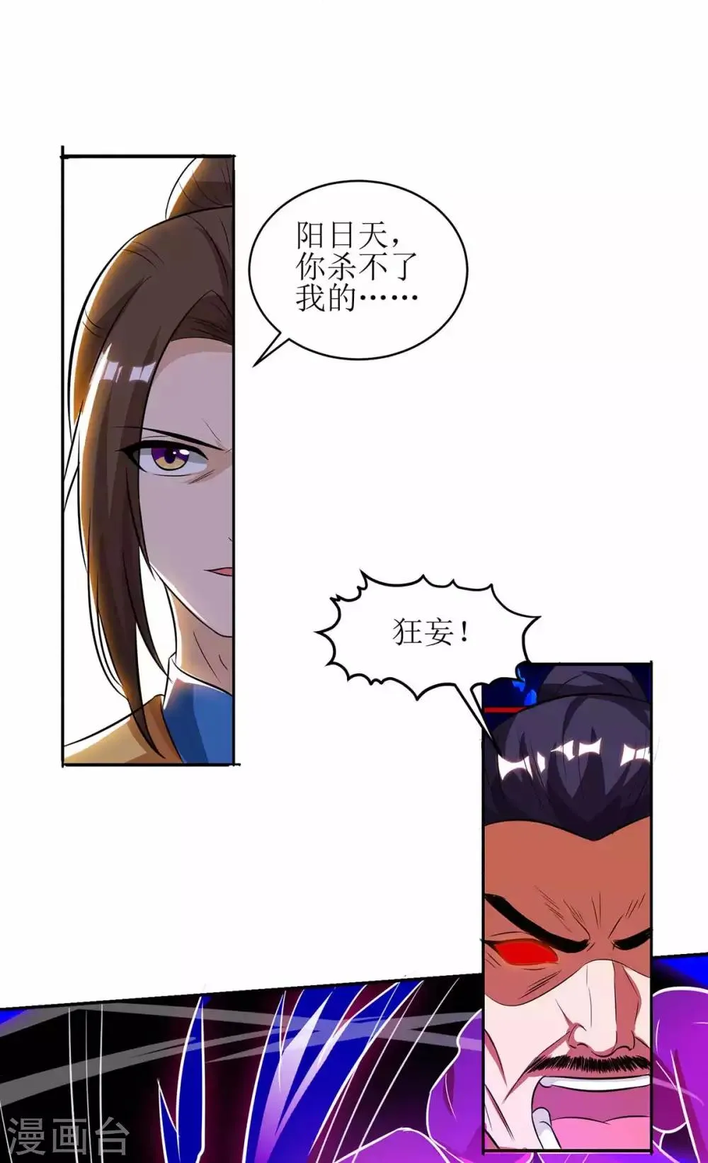 第70话 超强后盾 第1页