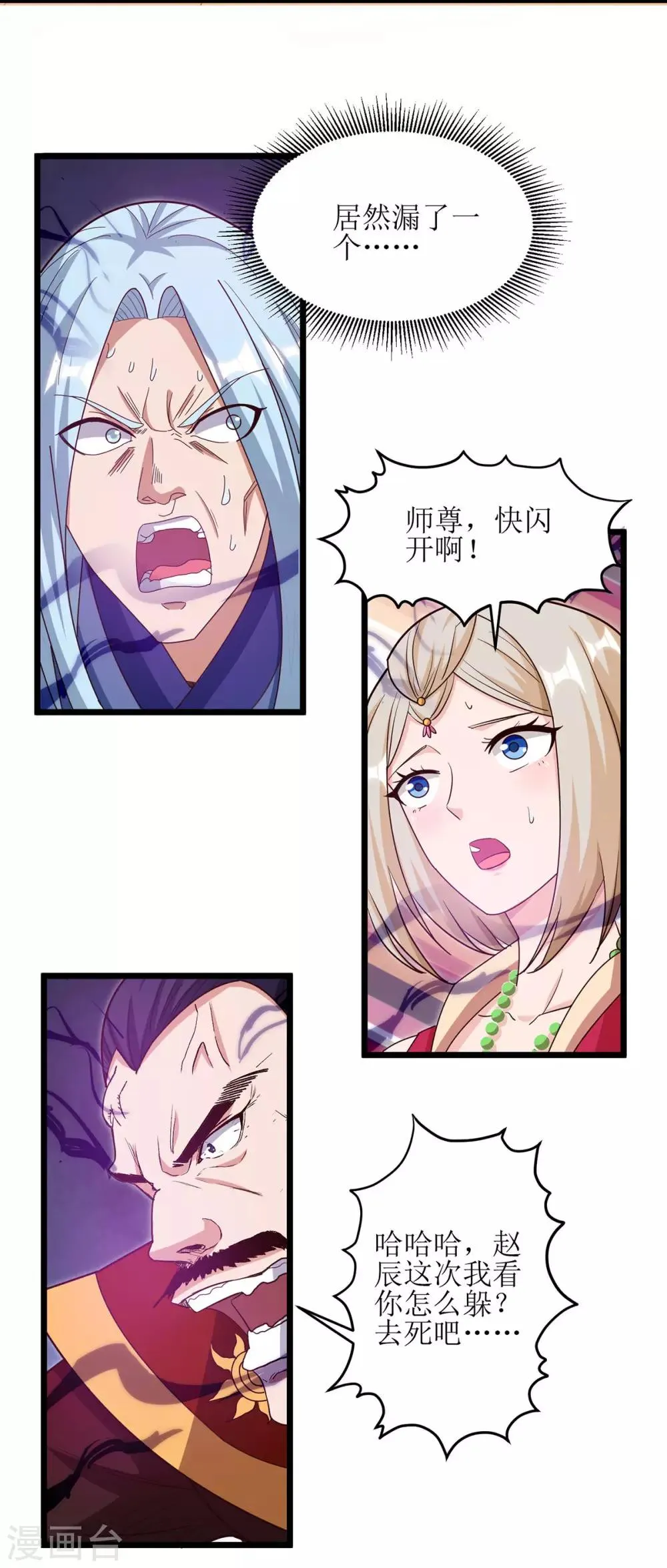 第70话 超强后盾 第7页