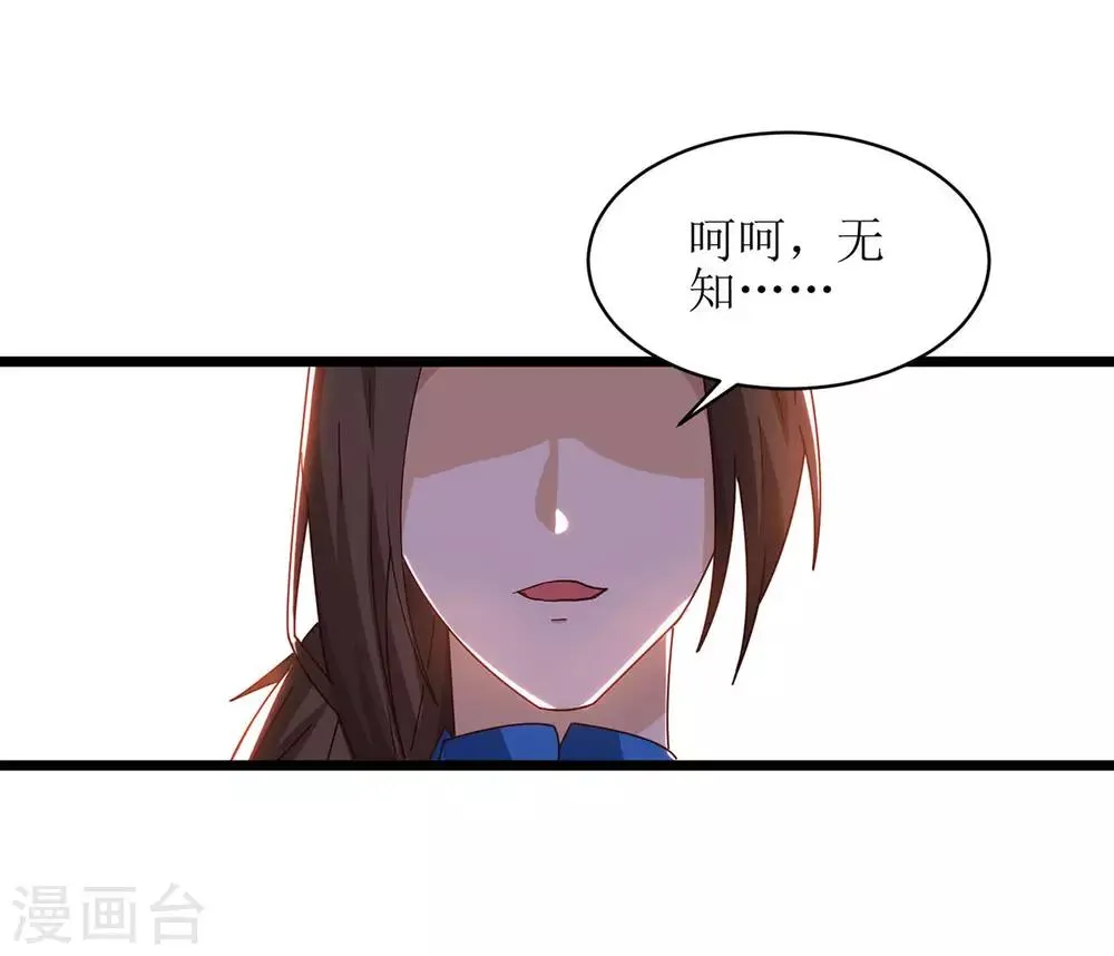 第70话 超强后盾 第8页