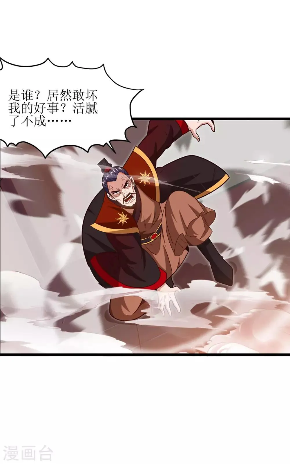 第70话 超强后盾 第11页