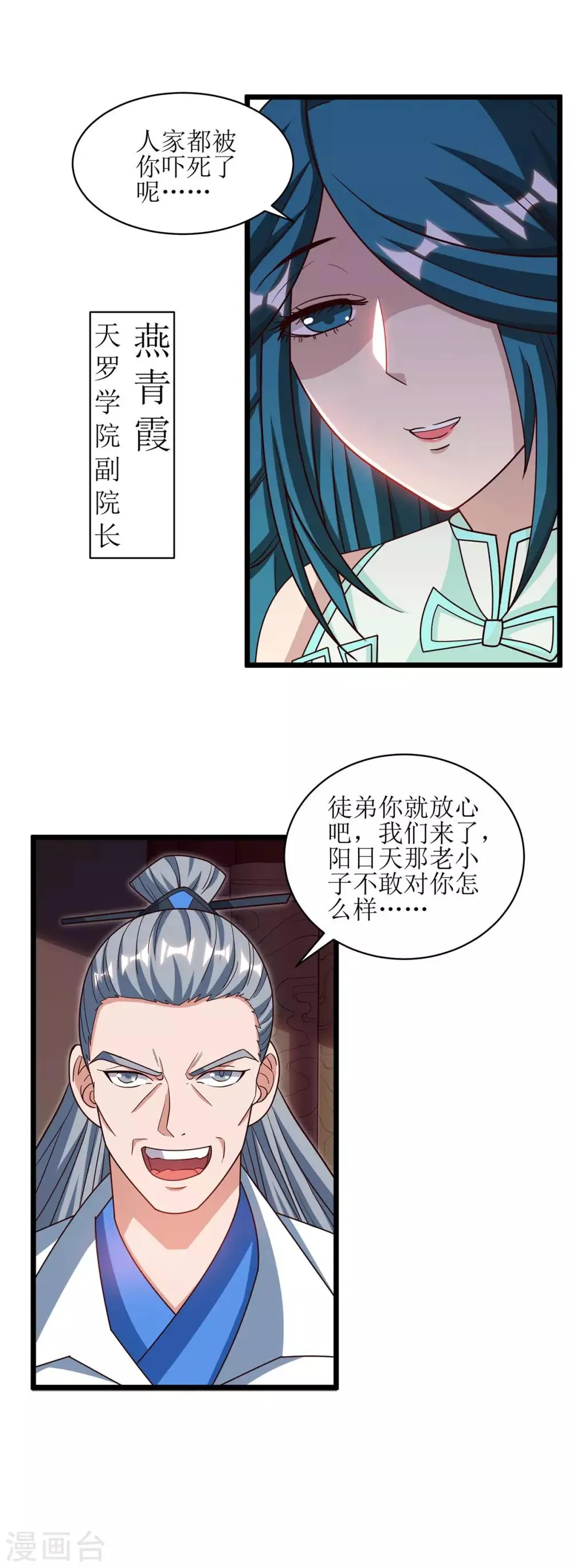第70话 超强后盾 第13页