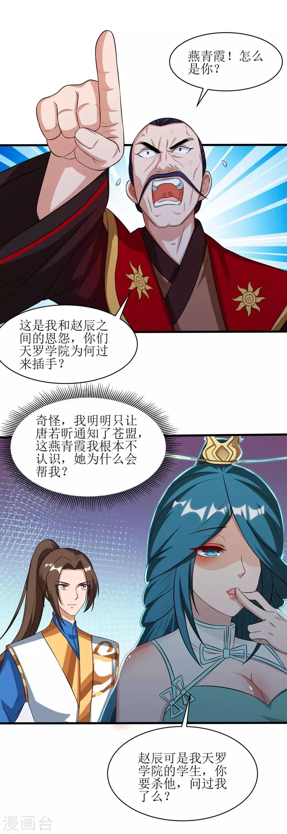 第70话 超强后盾 第14页