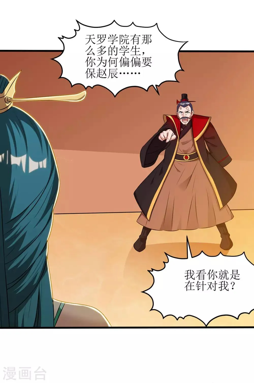 第70话 超强后盾 第15页