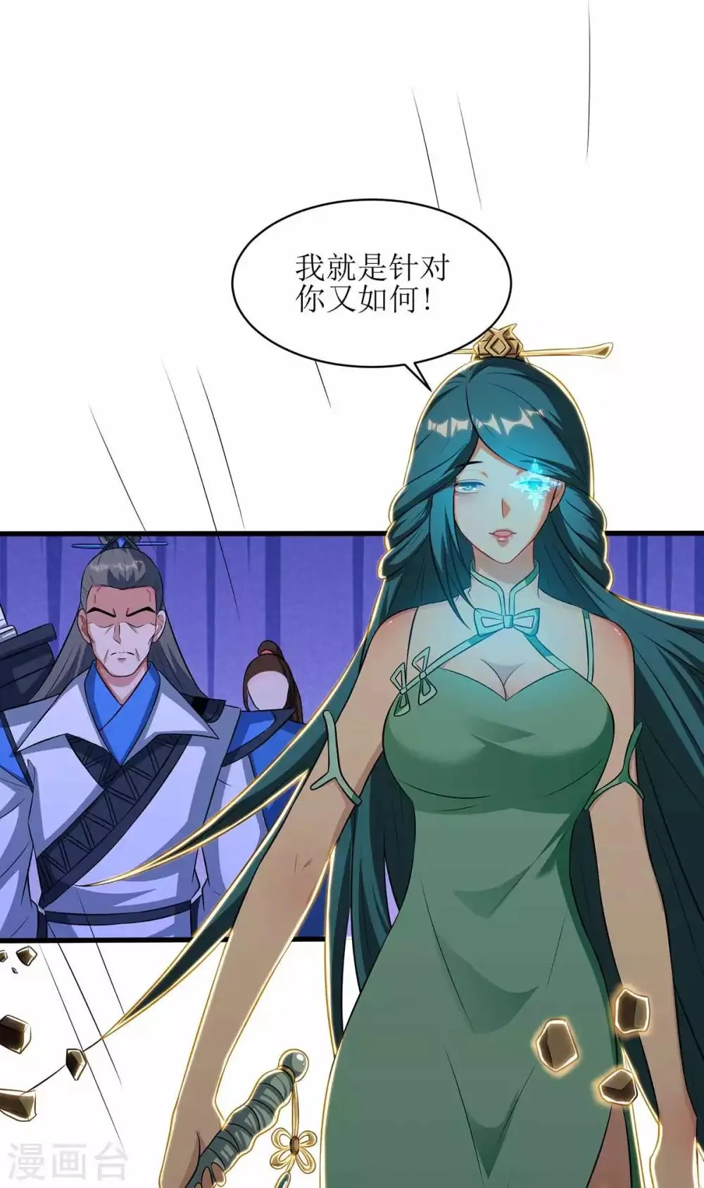 第70话 超强后盾 第16页