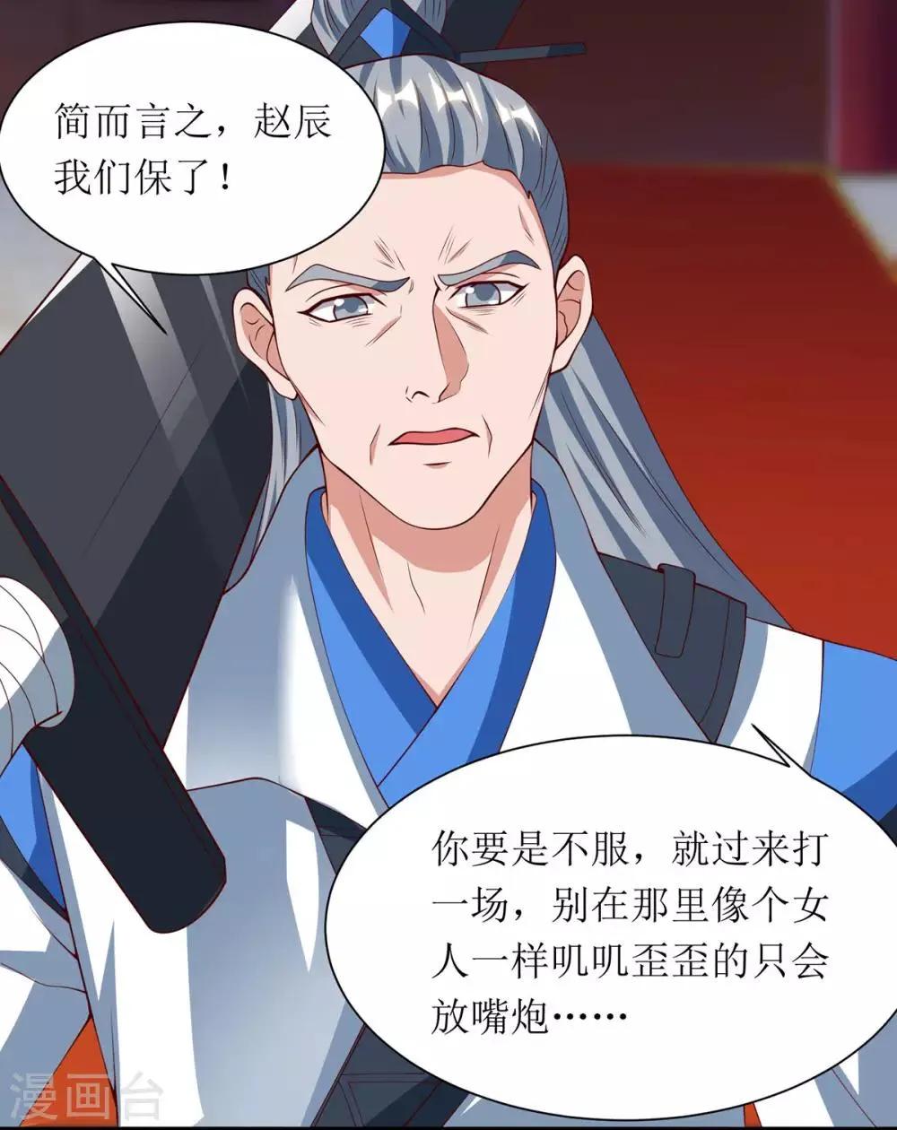 第70话 超强后盾 第19页