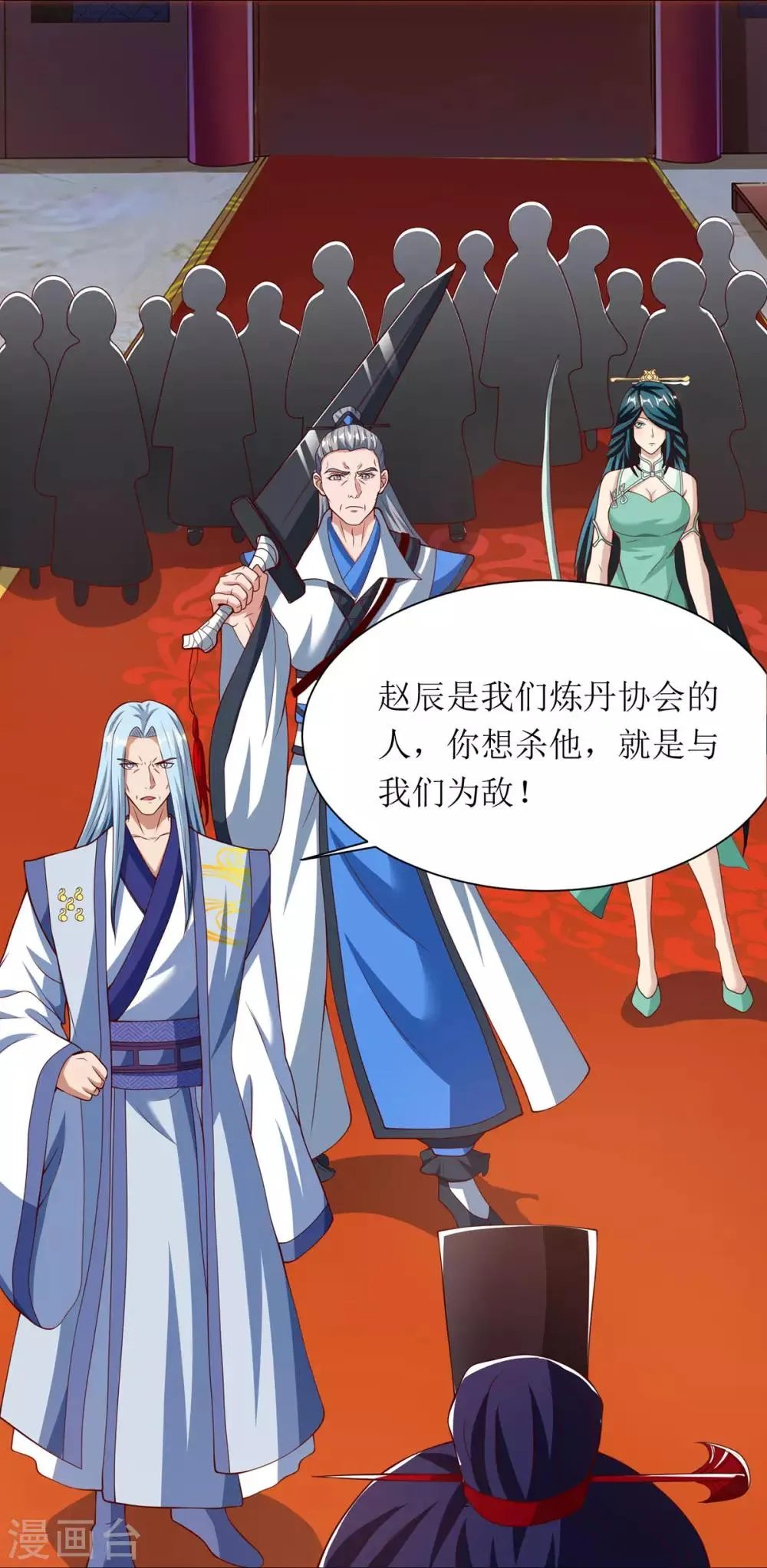 第70话 超强后盾 第20页