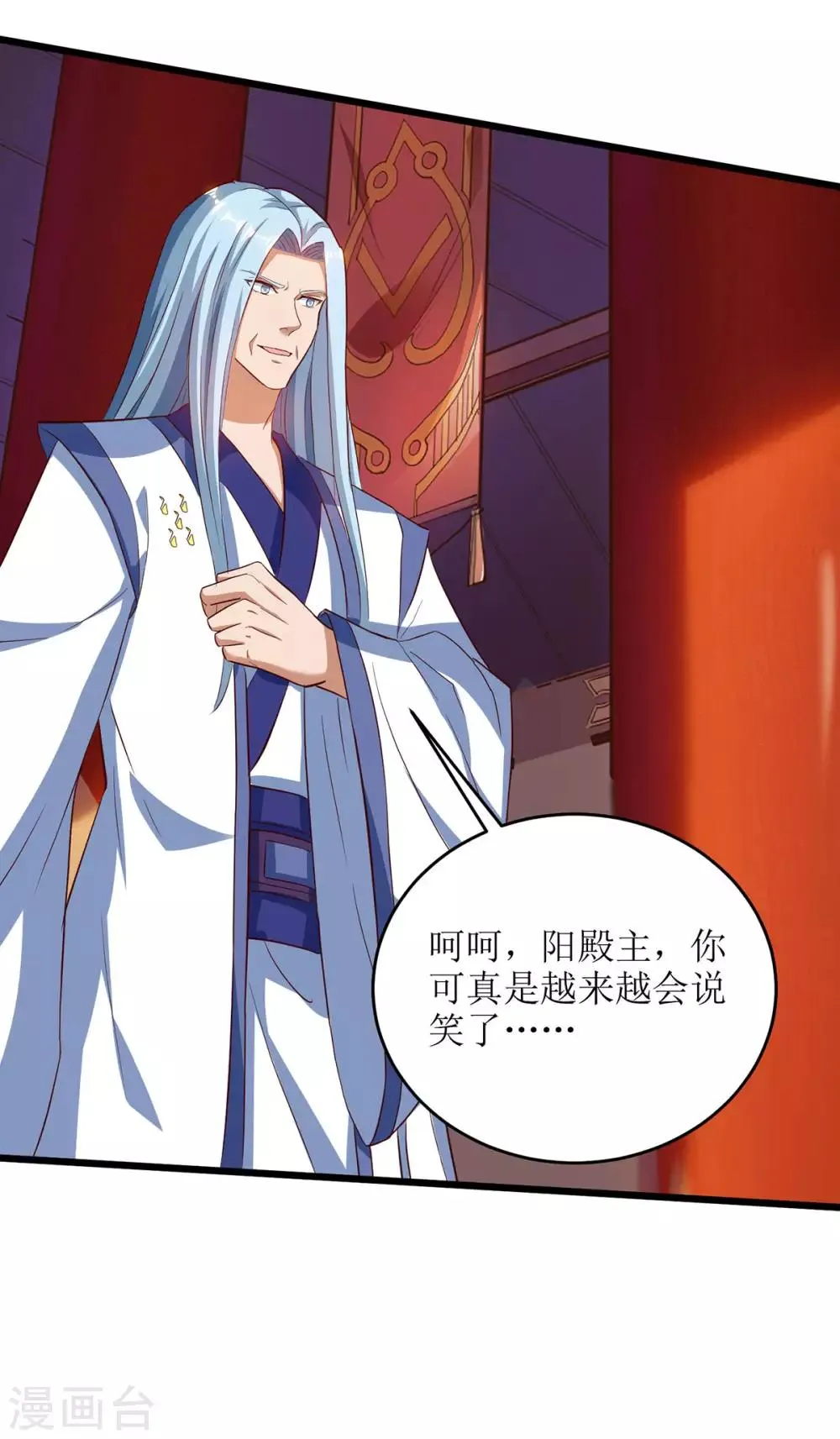 第69话 秋会长相助 第1页